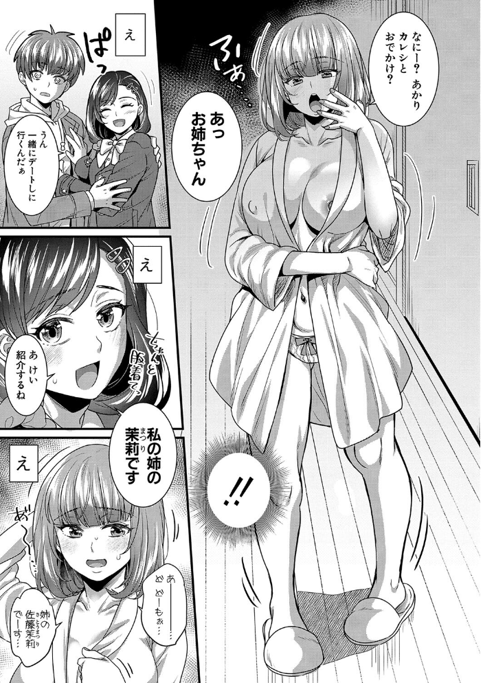 【エロ漫画】 彼女の姉’sとこっそり交尾〜言えないけどヤッちゃった!〜【電子版特典付き】【通常版】 ぽやむ サンプル画像