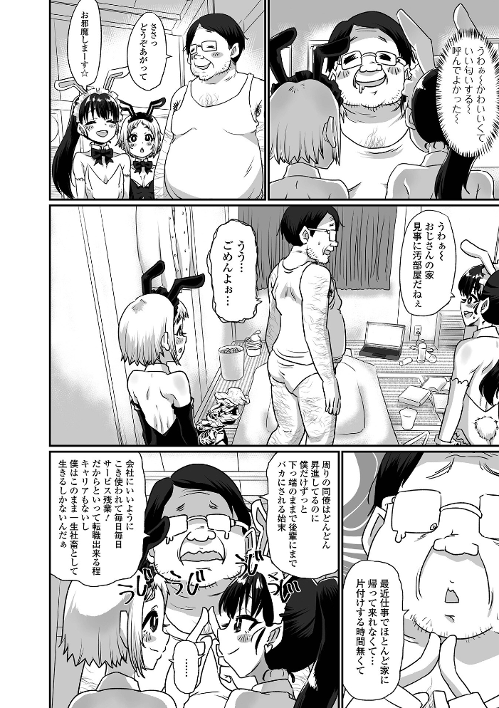 【エロ漫画】 生イキ★男の娘 【通常版】  ニクヤキ サンプル画像