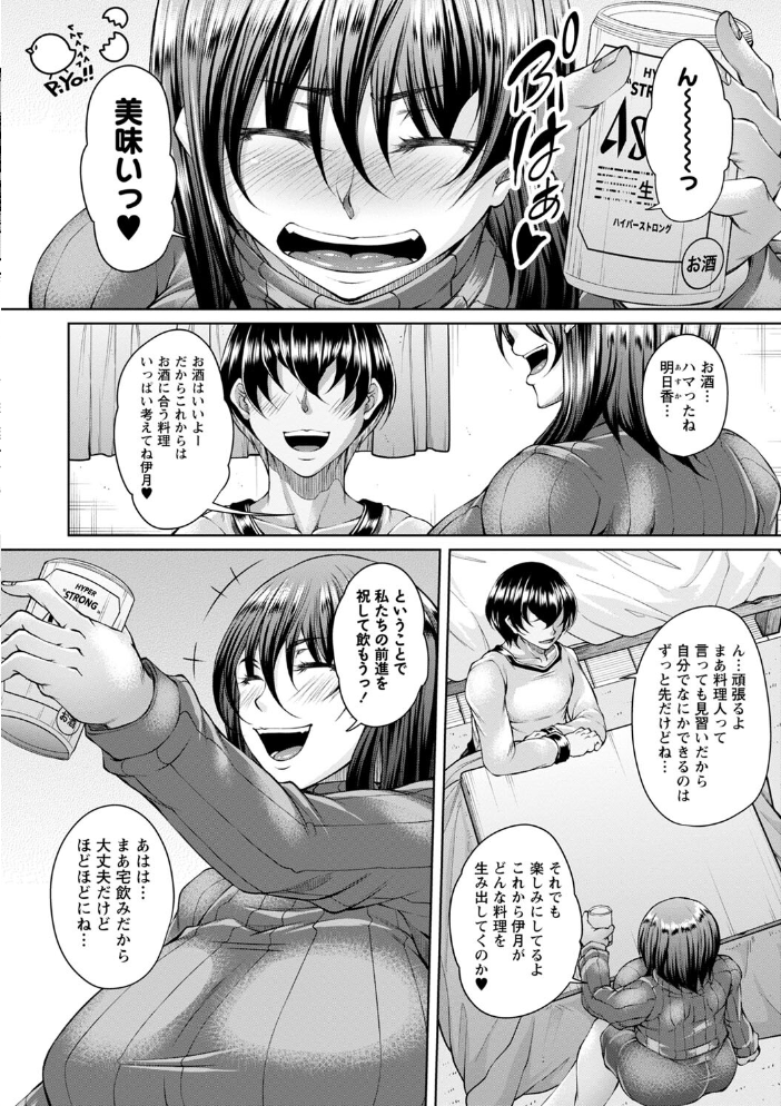 【エロ漫画】 白濁に蕩けるメスアナ【デジタル特装版】  杜若かなえ サンプル画像