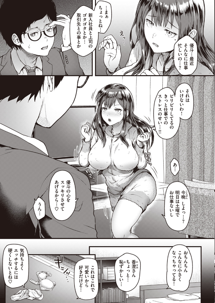 【エロ漫画】 COMIC失楽天 2024年03月号 六角八十助 皐月芋網 さじぺん あおむし 「タカシ」 はるゆきこ ちゃんむぎ サンプル画像