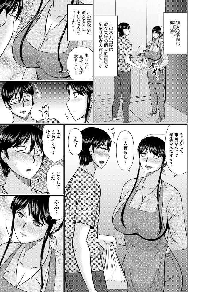 【エロ漫画】 人妻と夜ふかし【デジタル特装版】  畠山桃哉 一水社編集部 サンプル画像
