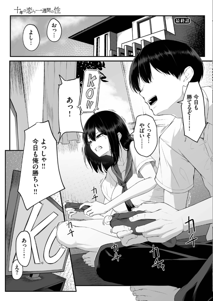 【エロ漫画】 十年の恋より一週間の性（単行本）【デジタル特装版】【FANZA限定版】  美影 コミックバベル編集部 サンプル画像