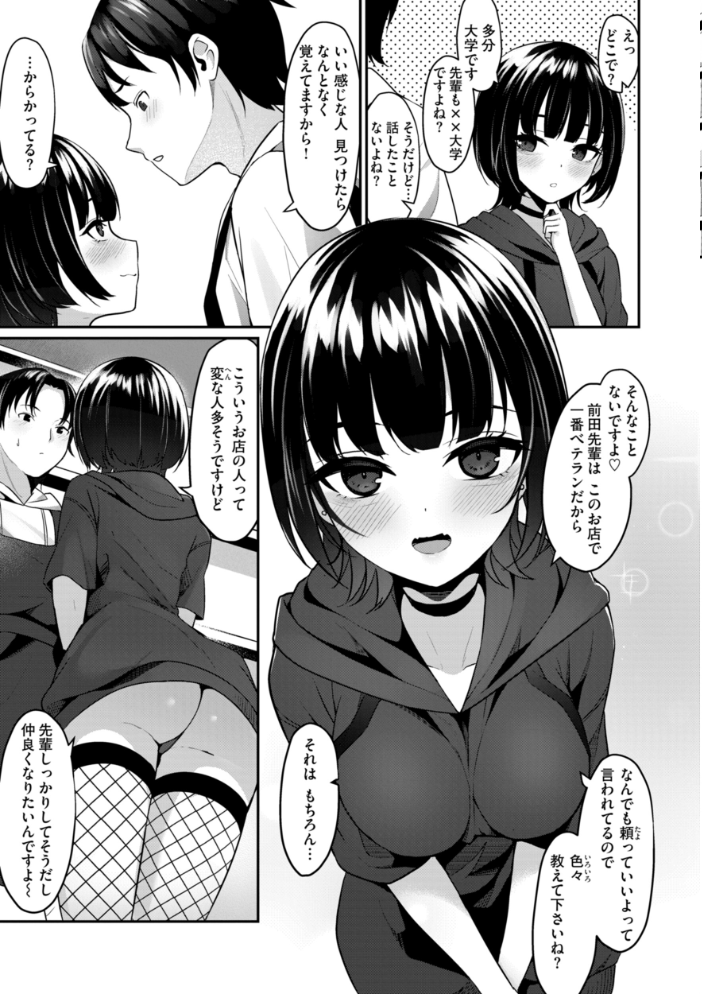 【エロ漫画】 ＃沼らせ女子と繋がりたい【デジタル版限定おまけ付き】  めんぼー サンプル画像