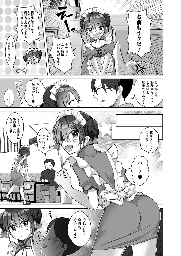 【エロ漫画】 チョロあま男の娘【デジタル特装版】 赤佐たぬ サンプル画像