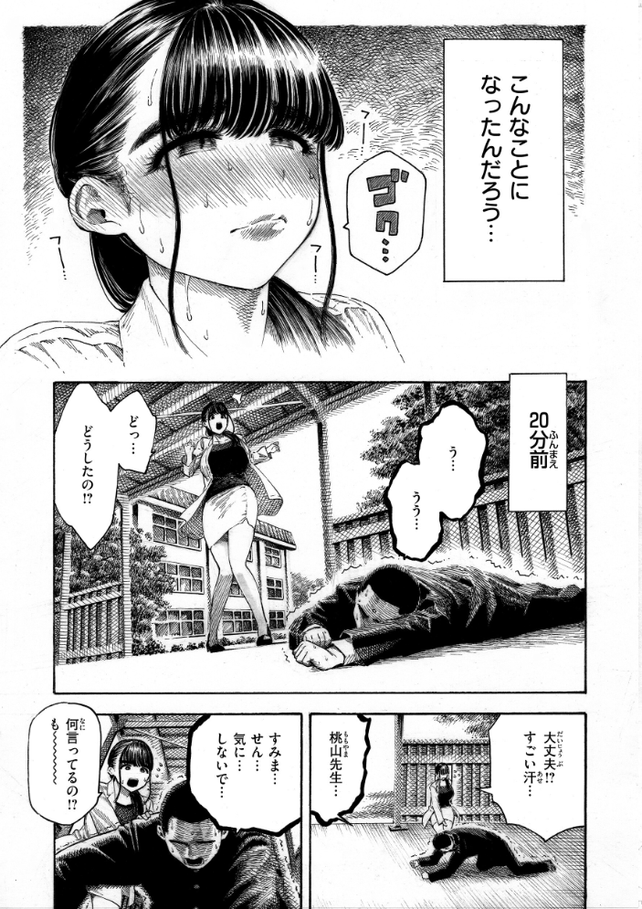 【エロ漫画】 マゾ漫【デジタル版限定おまけ付き】 昼寝 サンプル画像