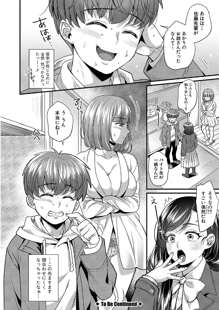 【エロ漫画】 彼女の姉’sとこっそり交尾〜言えないけどヤッちゃった!〜【電子版特典付き】【通常版】 ぽやむ サンプル画像