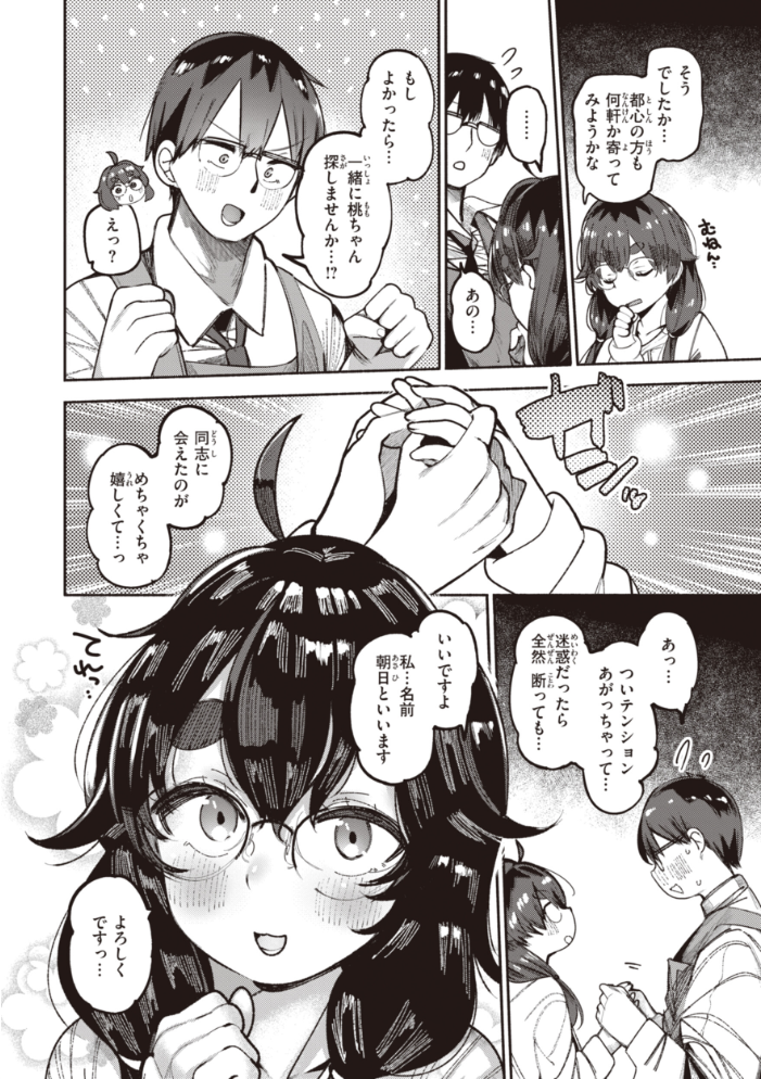 【エロ漫画】 地雷ちゃん、愛を知る【デジタル版限定おまけ付き】  すずきとと サンプル画像