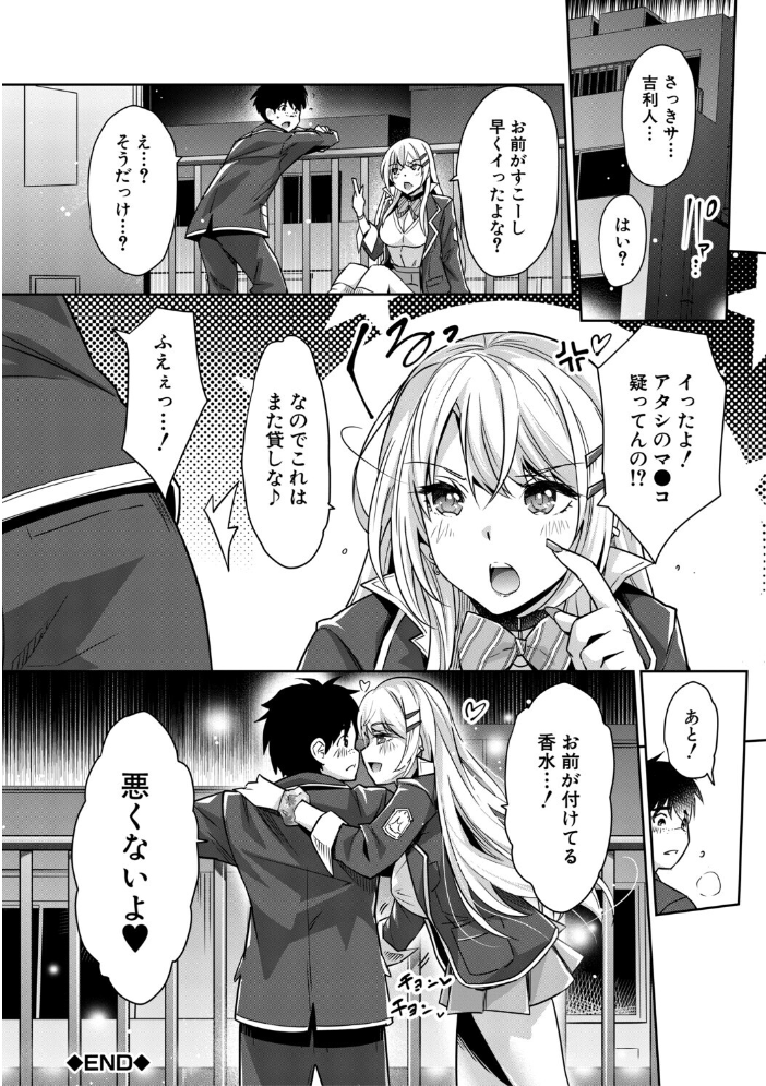 【エロ漫画】 ギャルは逆レ●プをやめられないっ！【1話立ち読み付き】  沢尻メロウ MUJIN編集部 サンプル画像