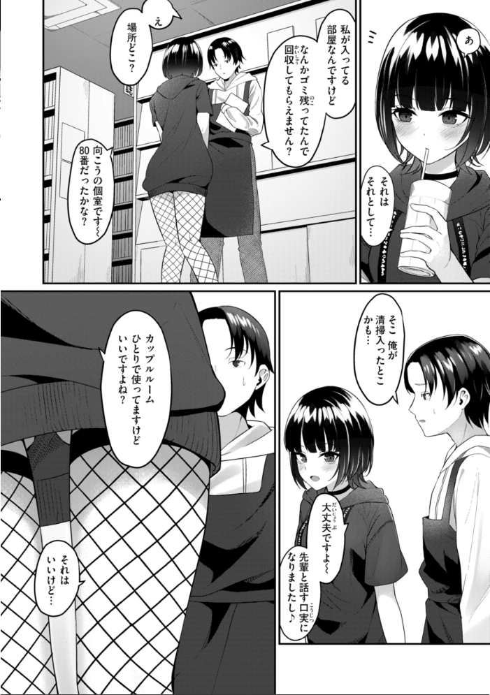 【エロ漫画】 ＃沼らせ女子と繋がりたい【デジタル版限定おまけ付き】  めんぼー サンプル画像