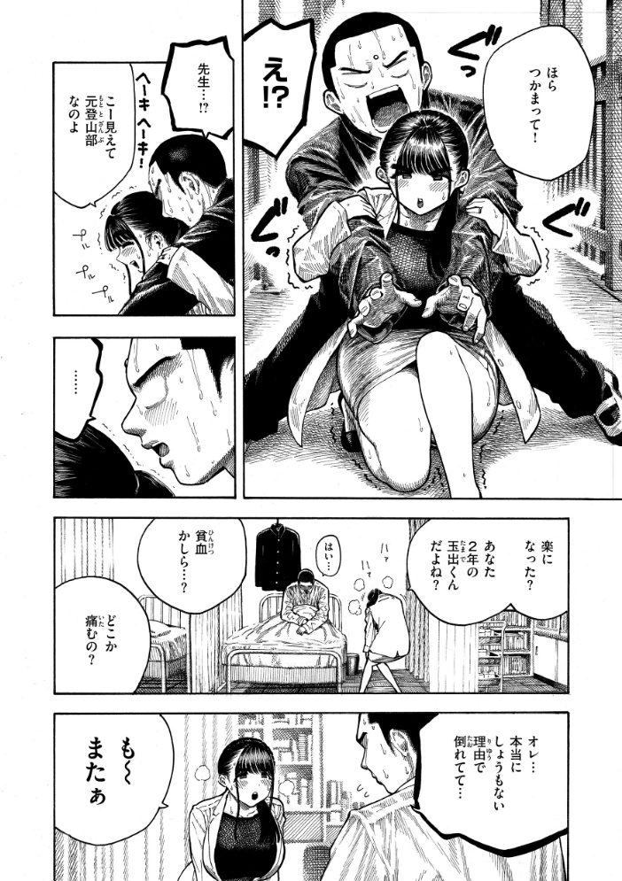 【エロ漫画】 マゾ漫【デジタル版限定おまけ付き】 昼寝 サンプル画像