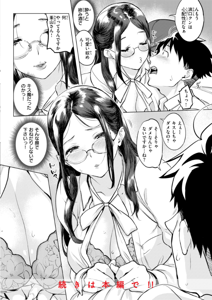 【エロ漫画】 しちゃおっか？【デジタル版限定おまけ付き】  utu サンプル画像