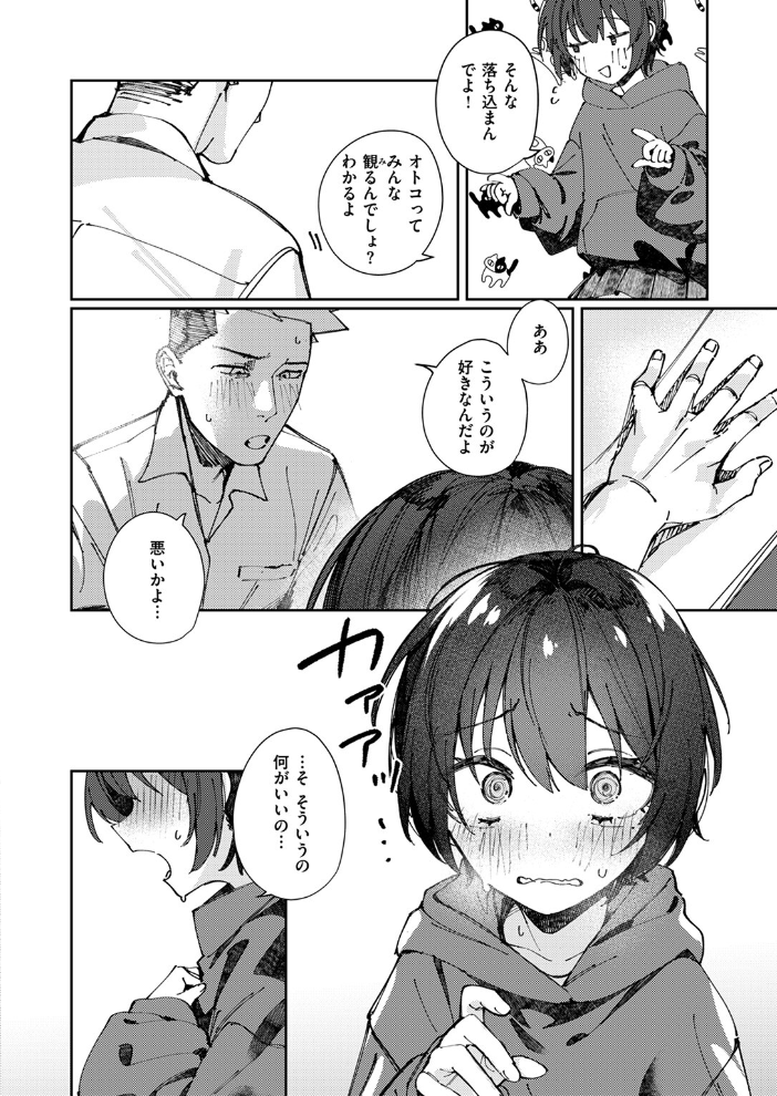 【エロ漫画】 COMIC ゼロス #117 石恵 chocobeam ツノニガウ 1号 変熊 どろずみ ereere 尾白白尾 Fataaa サンプル画像
