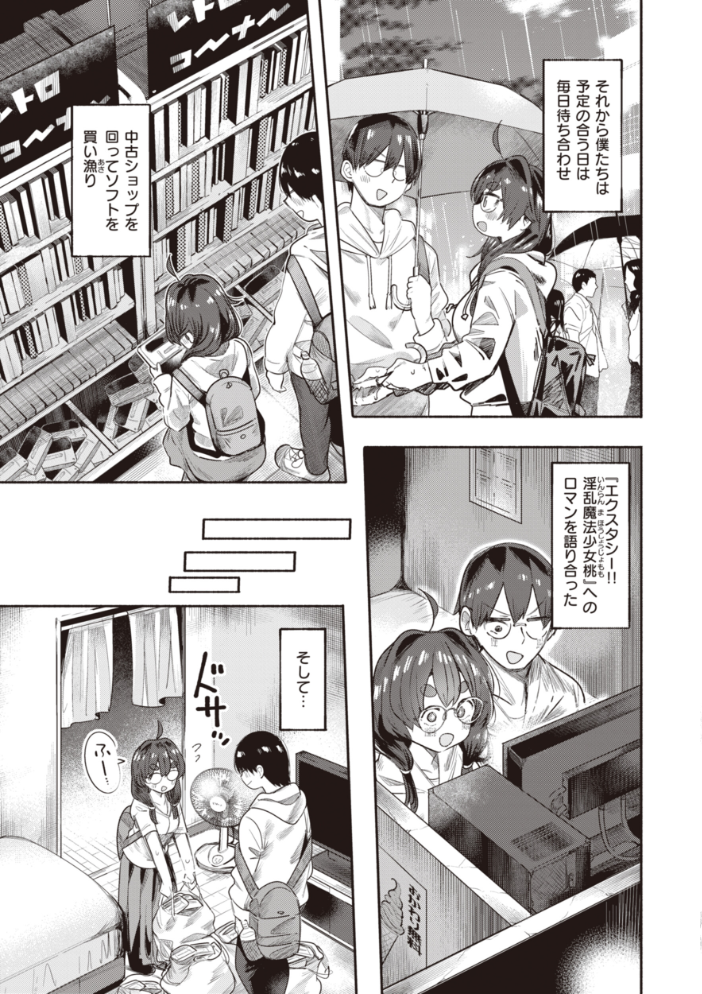 【エロ漫画】 地雷ちゃん、愛を知る【デジタル版限定おまけ付き】  すずきとと サンプル画像