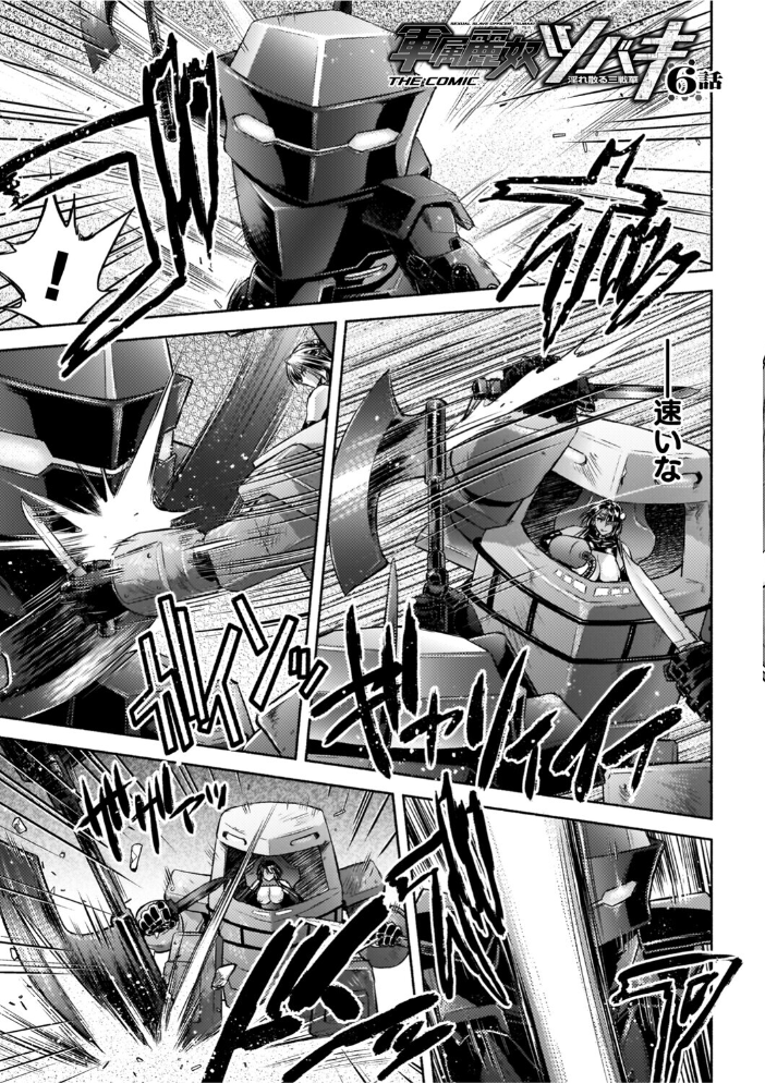 【エロ漫画】 軍属麗奴ツバキ 淫れ散る三戦華 THE COMIC【電子書籍限定版】 からすま弐式 高岡智空 サンプル画像