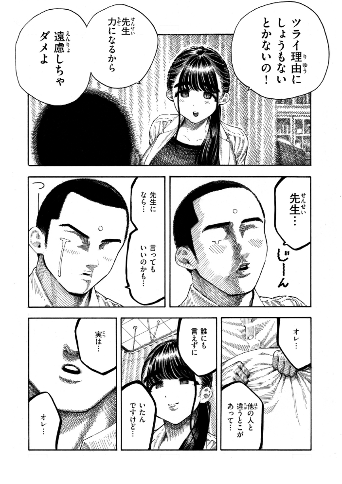 【エロ漫画】 マゾ漫【デジタル版限定おまけ付き】 昼寝 サンプル画像