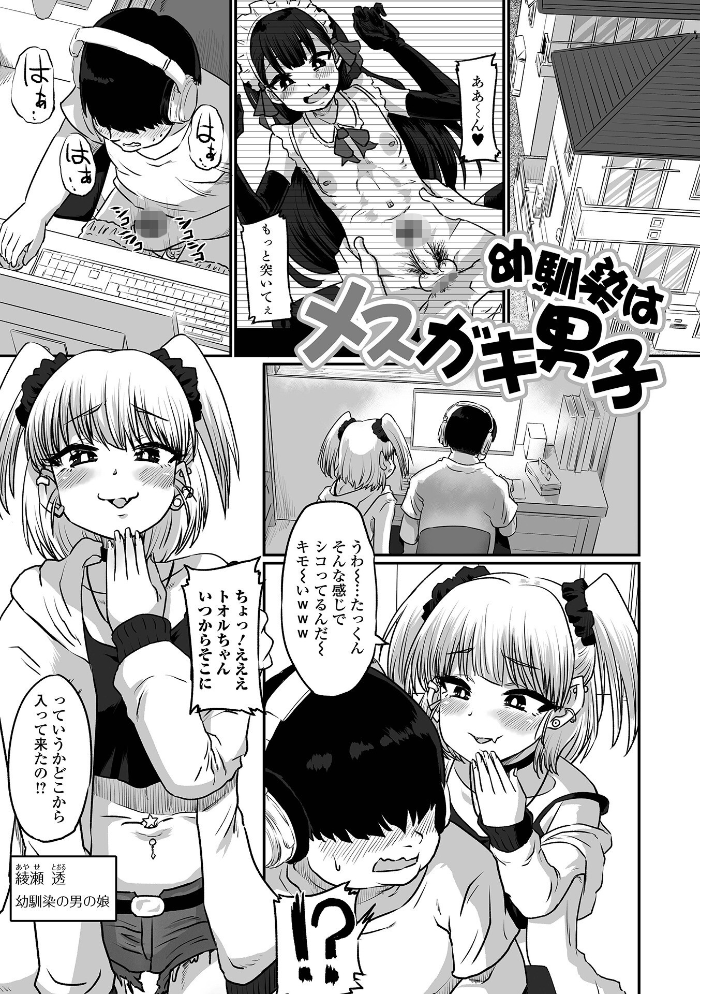 【エロ漫画】 生イキ★男の娘 【通常版】  ニクヤキ サンプル画像