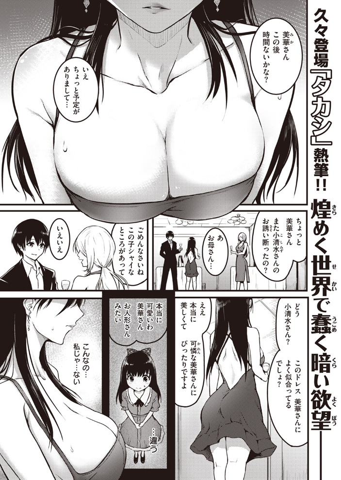 【エロ漫画】 COMIC失楽天 2024年03月号 六角八十助 皐月芋網 さじぺん あおむし 「タカシ」 はるゆきこ ちゃんむぎ サンプル画像
