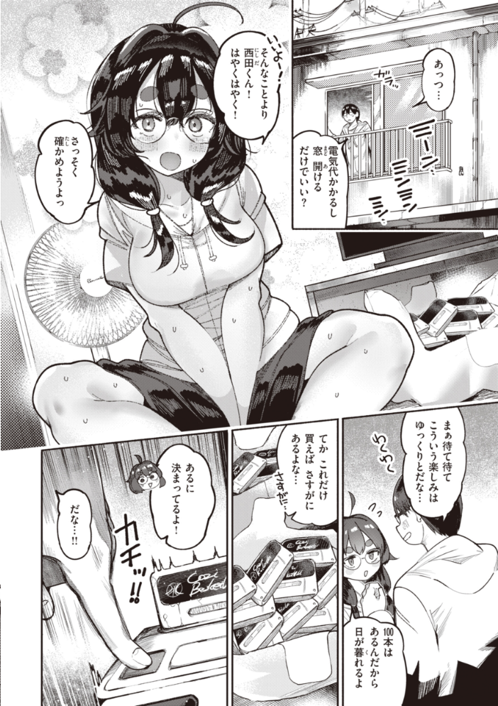 【エロ漫画】 地雷ちゃん、愛を知る【デジタル版限定おまけ付き】  すずきとと サンプル画像