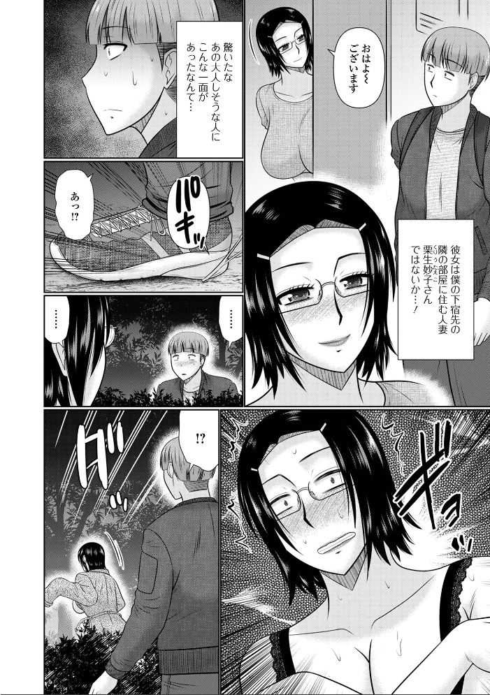 【エロ漫画】 人妻と夜ふかし【デジタル特装版】  畠山桃哉 一水社編集部 サンプル画像