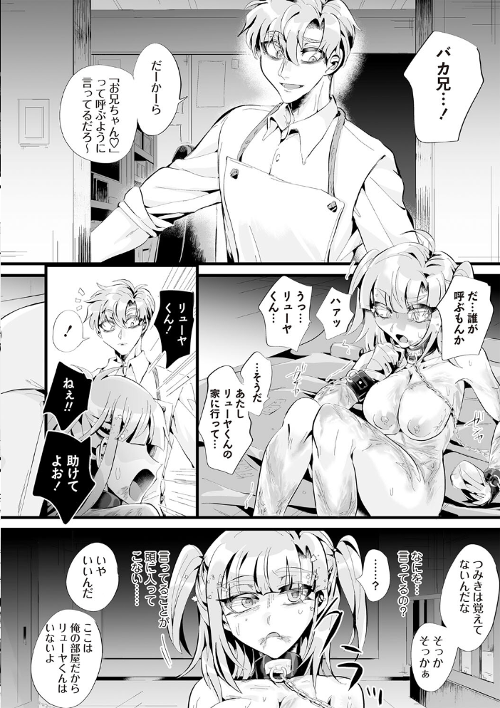 【エロ漫画】 愛虐恋愛囚【通常版】 生皮KOALA サンプル画像