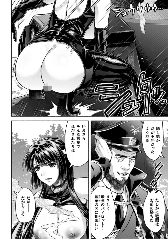 【エロ漫画】 軍属麗奴ツバキ 淫れ散る三戦華 THE COMIC【電子書籍限定版】 からすま弐式 高岡智空 サンプル画像