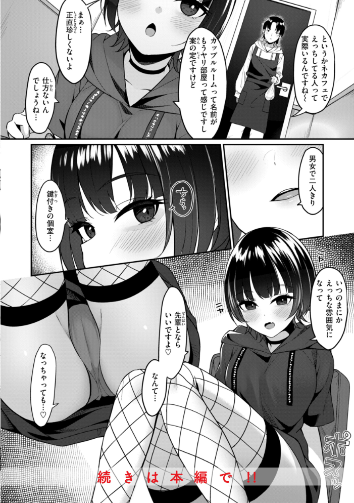 【エロ漫画】 ＃沼らせ女子と繋がりたい【デジタル版限定おまけ付き】  めんぼー サンプル画像