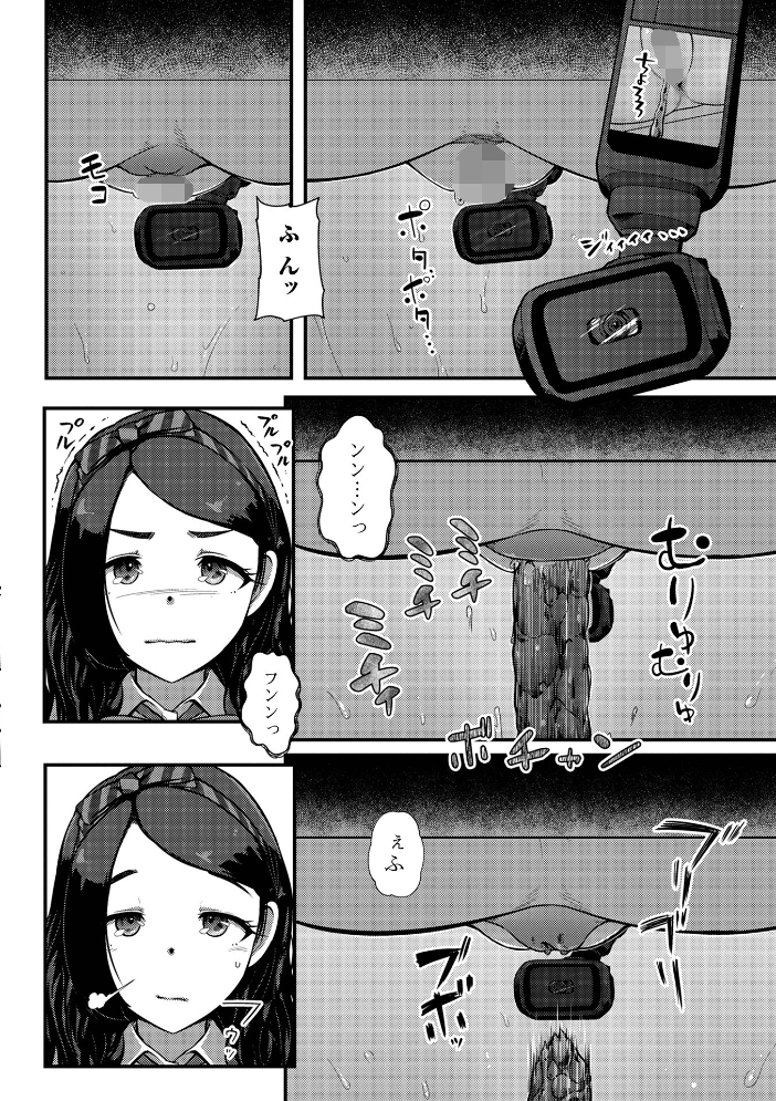【エロ漫画】 便淫 汚尻穴ガールズ【通常版】  YOSHITORA 一水社編集部 サンプル画像