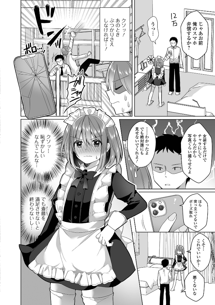 【エロ漫画】 チョロあま男の娘【デジタル特装版】 赤佐たぬ サンプル画像