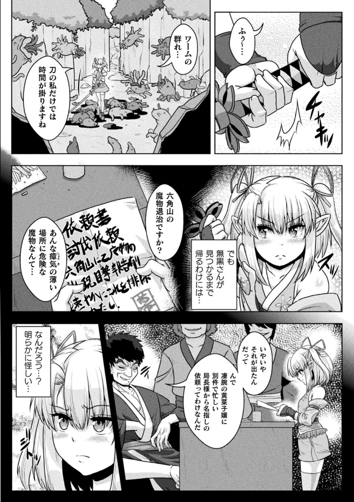 【エロ漫画】 サムライヴァンダリズム THE COMIC 李星 ONEONE1 サンプル画像