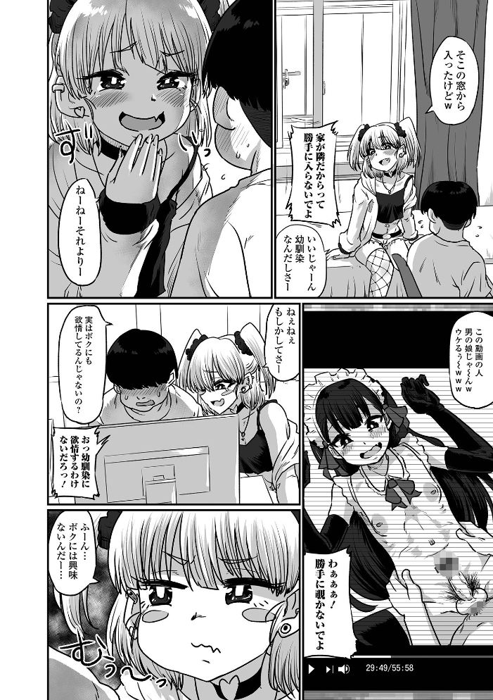 【エロ漫画】 生イキ★男の娘 【通常版】  ニクヤキ サンプル画像