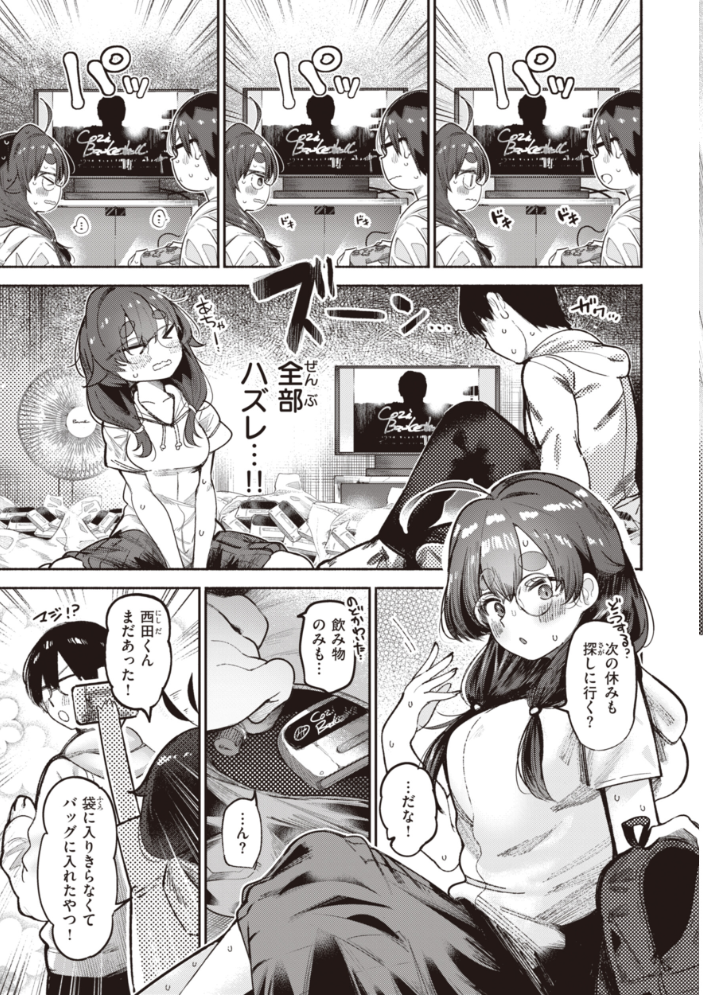 【エロ漫画】 地雷ちゃん、愛を知る【デジタル版限定おまけ付き】  すずきとと サンプル画像