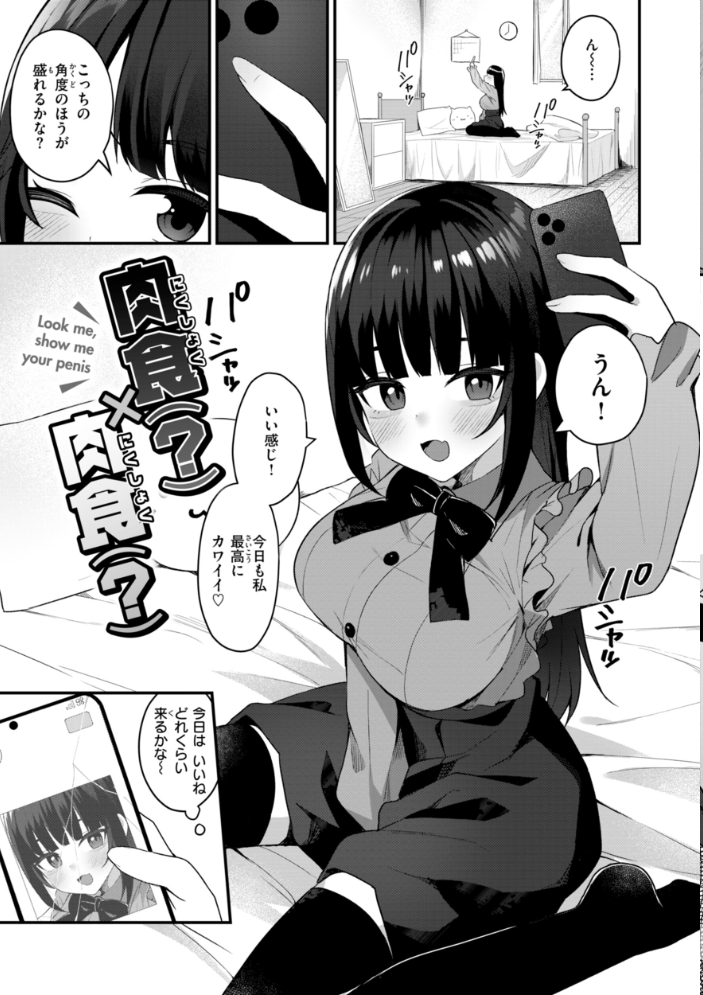 【エロ漫画】 ＃沼らせ女子と繋がりたい【デジタル版限定おまけ付き】  めんぼー サンプル画像