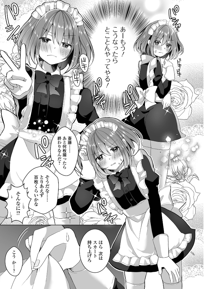 【エロ漫画】 チョロあま男の娘【デジタル特装版】 赤佐たぬ サンプル画像