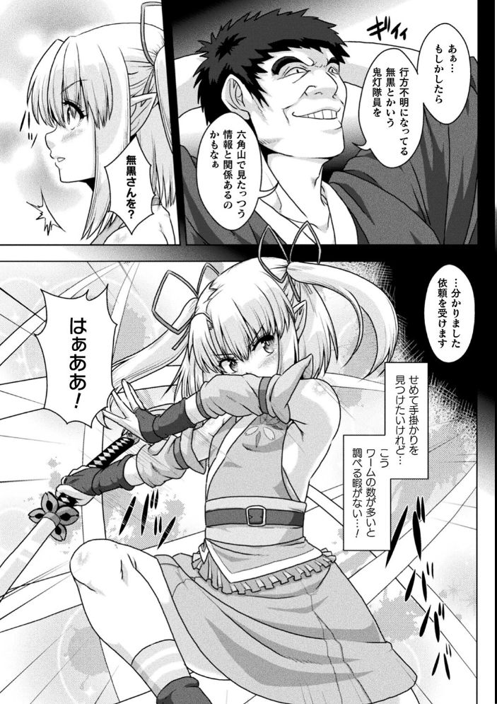 【エロ漫画】 サムライヴァンダリズム THE COMIC 李星 ONEONE1 サンプル画像