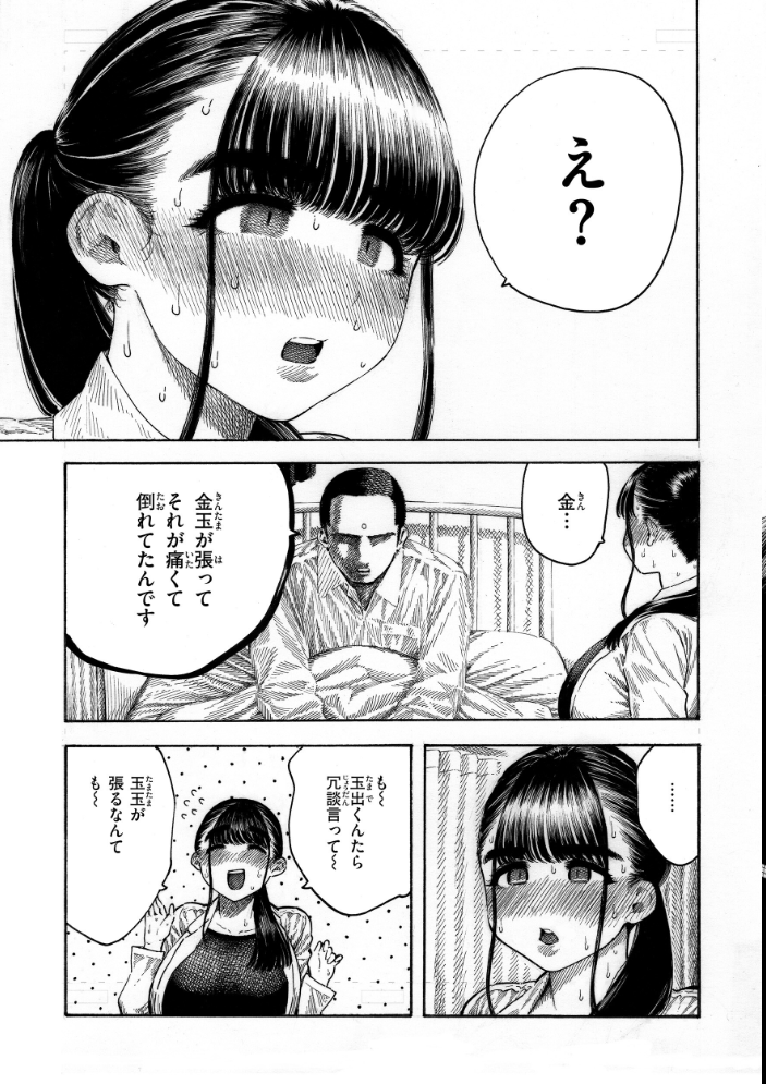 【エロ漫画】 マゾ漫【デジタル版限定おまけ付き】 昼寝 サンプル画像