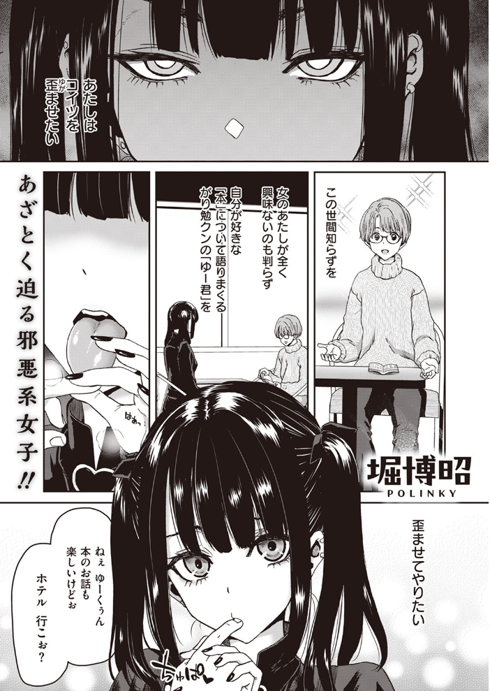 【エロ漫画】 COMIC失楽天 2024年02月号 すぎぢー utu 駄肉 りゆさ 堀博昭 鮭ちゃん にくとごはん 防波堤 サンプル画像