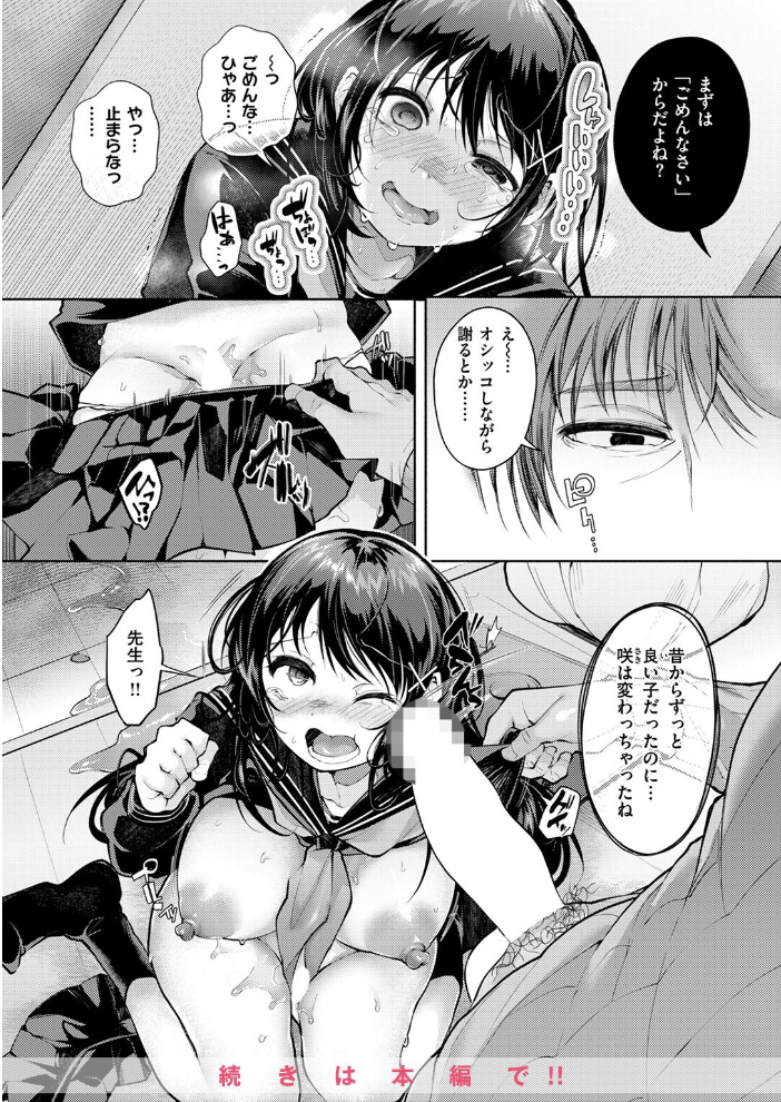 【エロ漫画】 COMIC失楽天 2024年11月号 utu 旅烏 もんちゃんrev3 おれたほね よしみず どらのやま サンプル画像