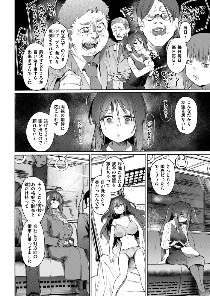 【エロ漫画】 COMIC失楽天 2025年04月号 utu さじぺん 太平さんせっと 旅烏 もんちゃんrev3 おわりにんげん ROMUPI サンプル画像