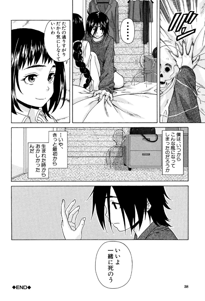 【エロ漫画】 姉の秘密と僕の自殺【1話立ち読み付き】  楓牙 MUJIN編集部 サンプル画像