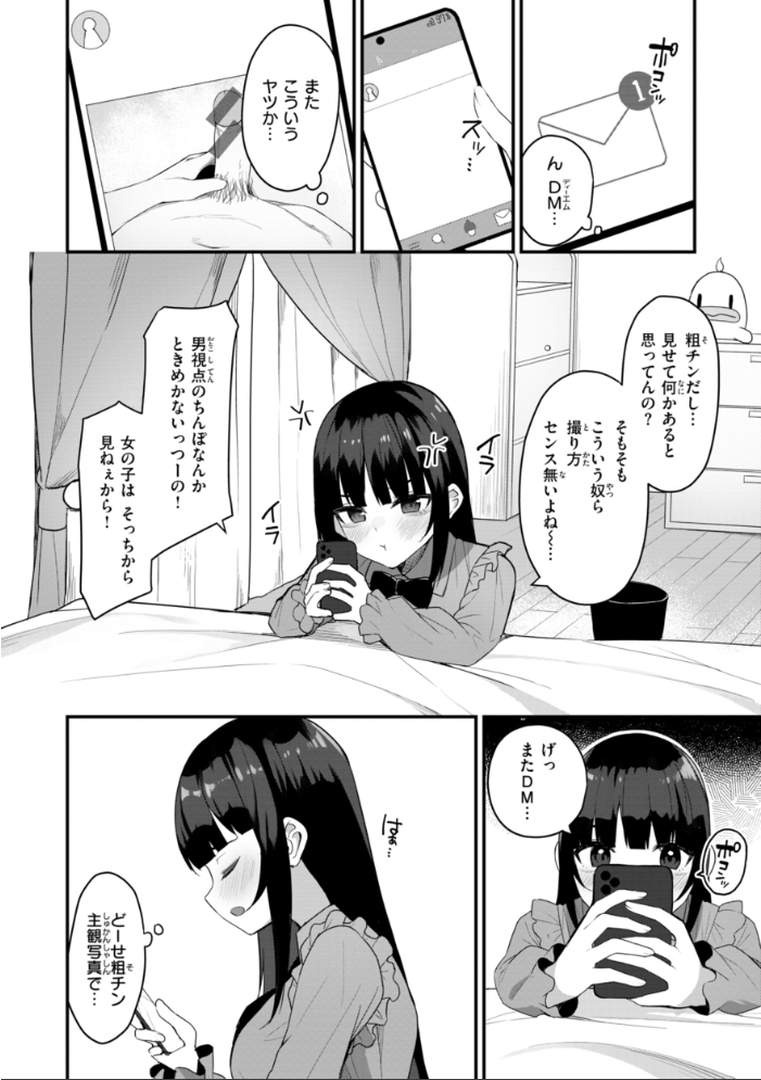 【エロ漫画】 ＃沼らせ女子と繋がりたい【デジタル版限定おまけ付き】  めんぼー サンプル画像