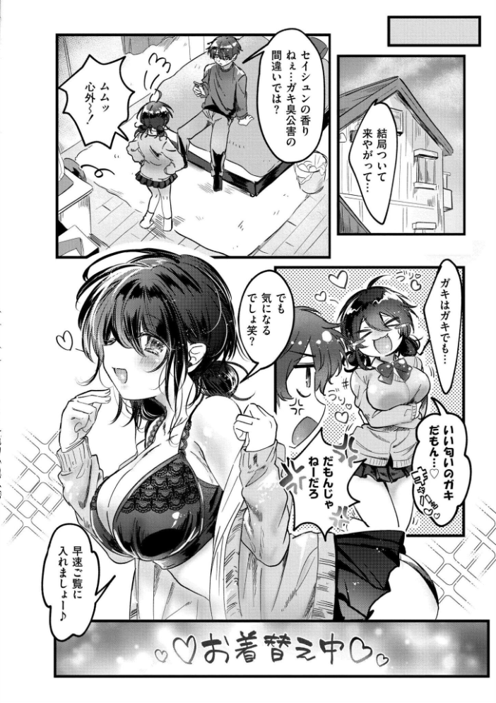 【エロ漫画】 おきがえあそびちゅう 娯禅宙 COMIC快艶編集部 サンプル画像