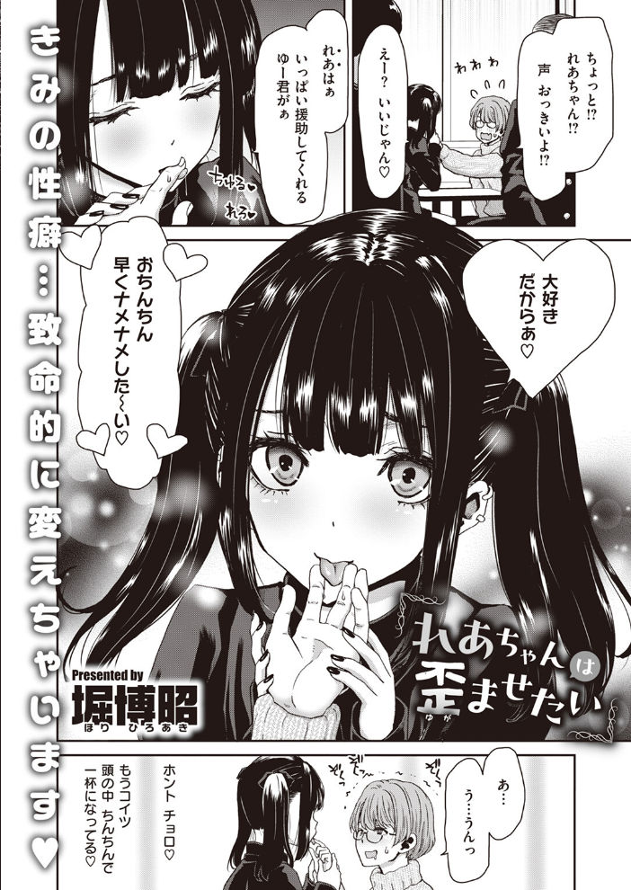 【エロ漫画】 COMIC失楽天 2024年02月号 すぎぢー utu 駄肉 りゆさ 堀博昭 鮭ちゃん にくとごはん 防波堤 サンプル画像
