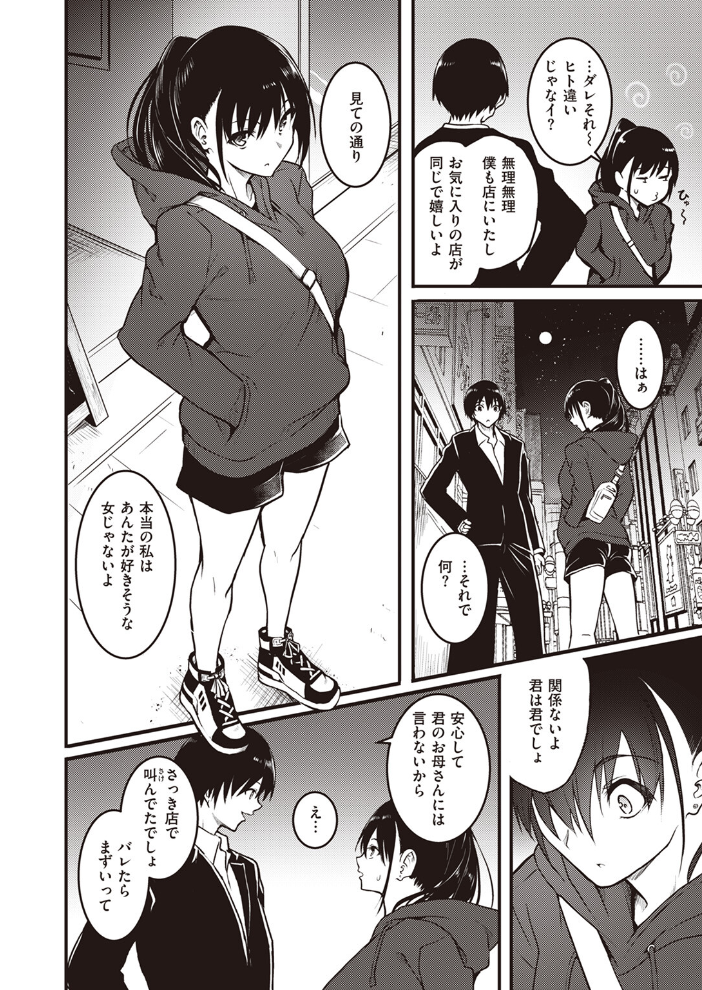 【エロ漫画】 COMIC失楽天 2024年03月号 六角八十助 皐月芋網 さじぺん あおむし 「タカシ」 はるゆきこ ちゃんむぎ サンプル画像