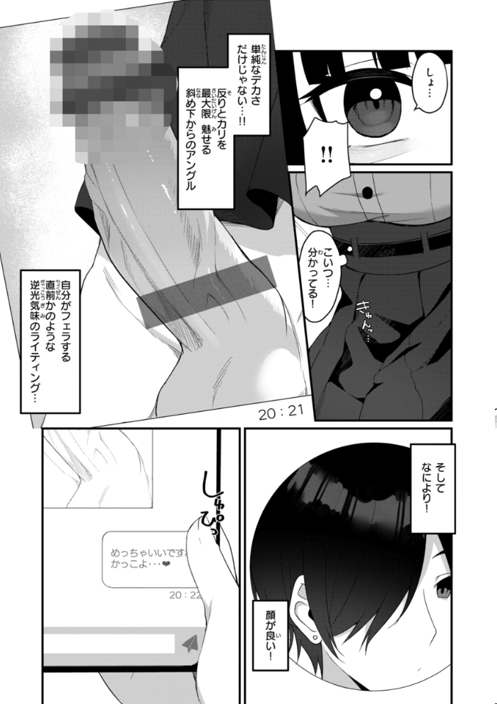 【エロ漫画】 ＃沼らせ女子と繋がりたい【デジタル版限定おまけ付き】  めんぼー サンプル画像