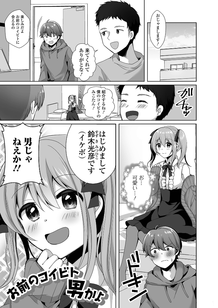【エロ漫画】 チョロあま男の娘【デジタル特装版】 赤佐たぬ サンプル画像