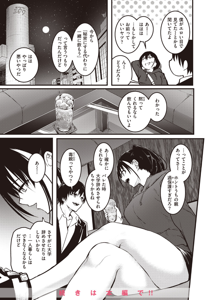 【エロ漫画】 COMIC失楽天 2024年03月号 六角八十助 皐月芋網 さじぺん あおむし 「タカシ」 はるゆきこ ちゃんむぎ サンプル画像