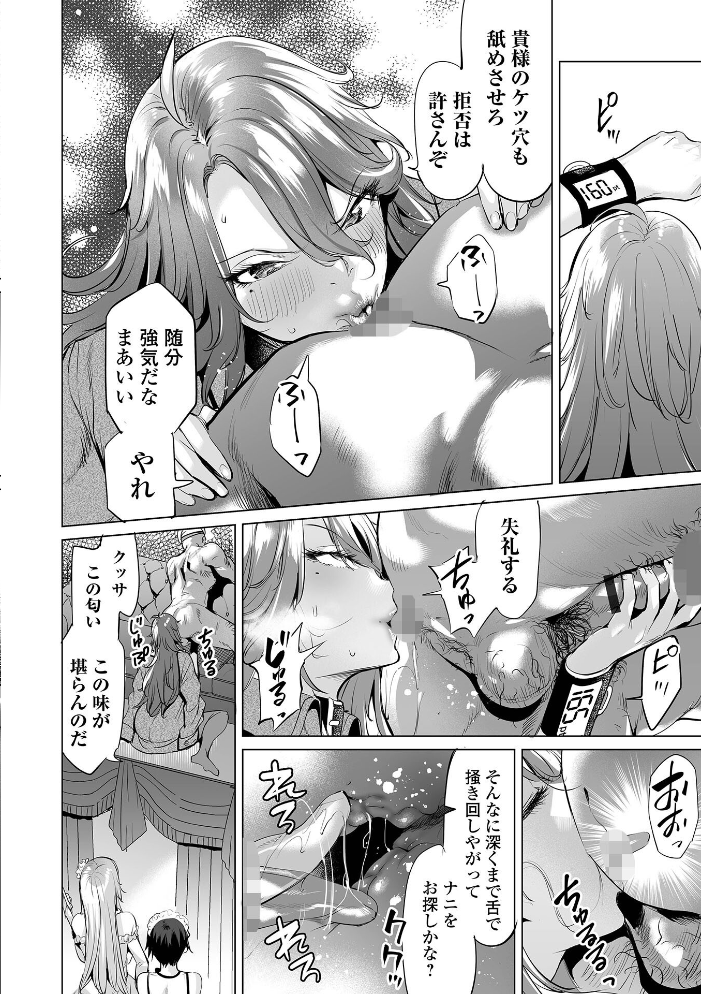 【エロ漫画】 淫女アクメ紀行 【通常版】 えれ2エアロ 一水社編集部 サンプル画像