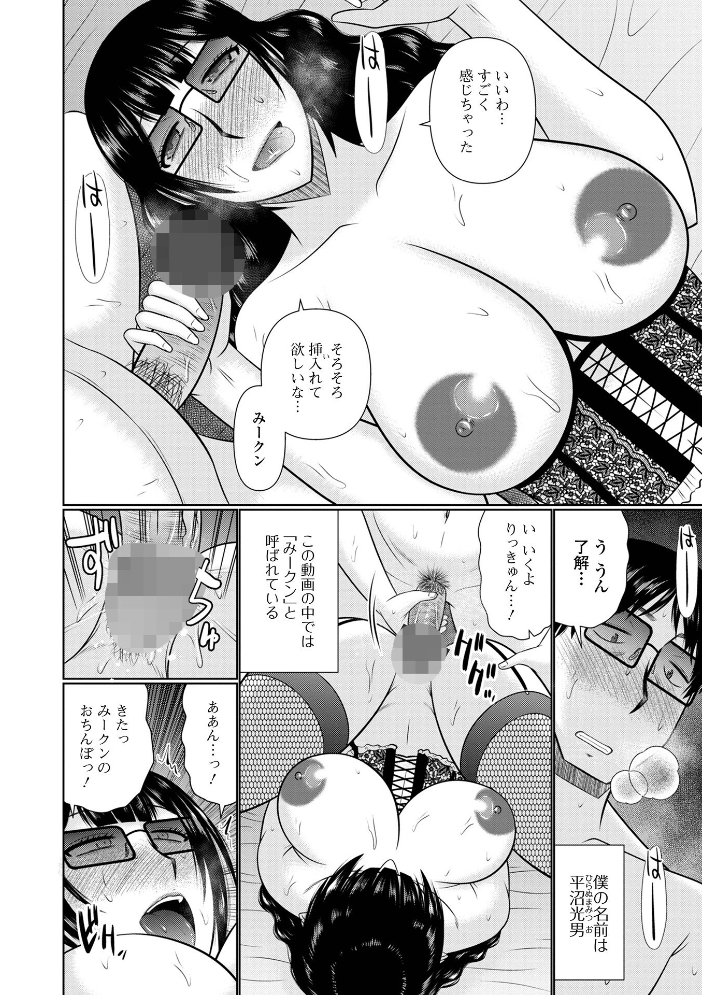【エロ漫画】 人妻と夜ふかし【デジタル特装版】  畠山桃哉 一水社編集部 サンプル画像