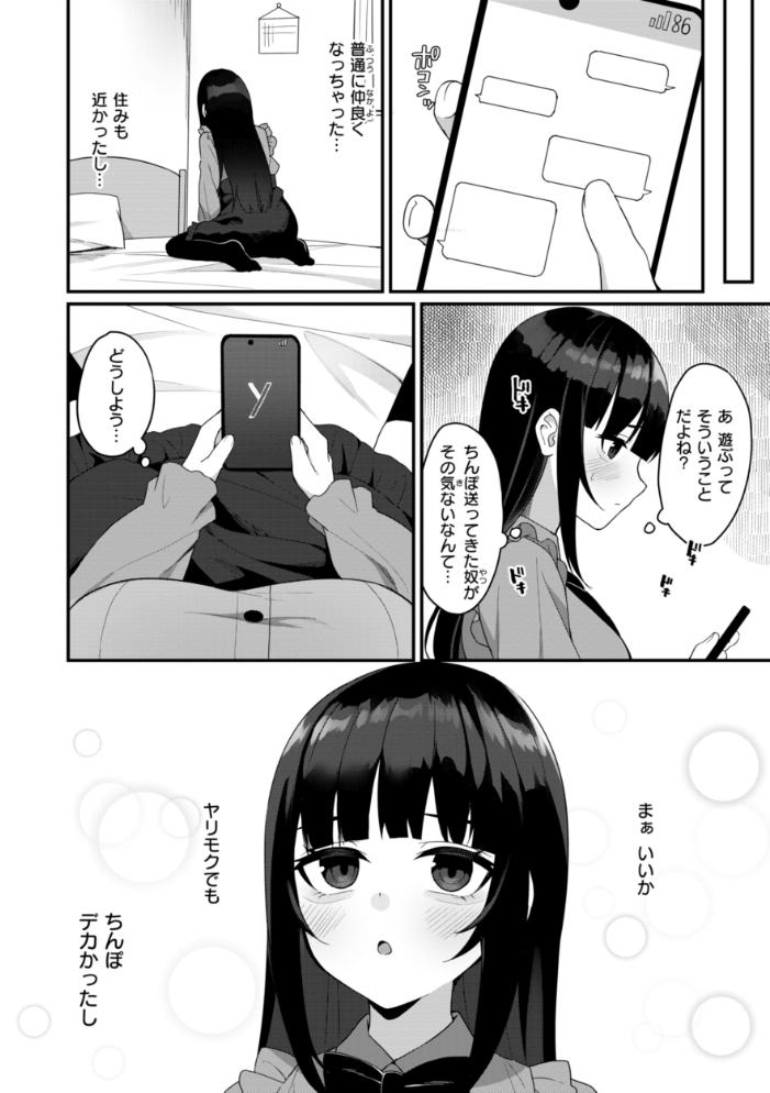 【エロ漫画】 ＃沼らせ女子と繋がりたい【デジタル版限定おまけ付き】  めんぼー サンプル画像