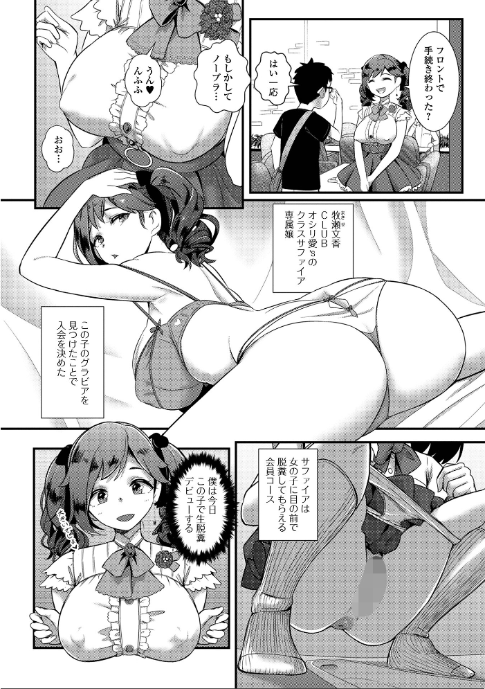 【エロ漫画】 便淫 汚尻穴ガールズ【通常版】  YOSHITORA 一水社編集部 サンプル画像